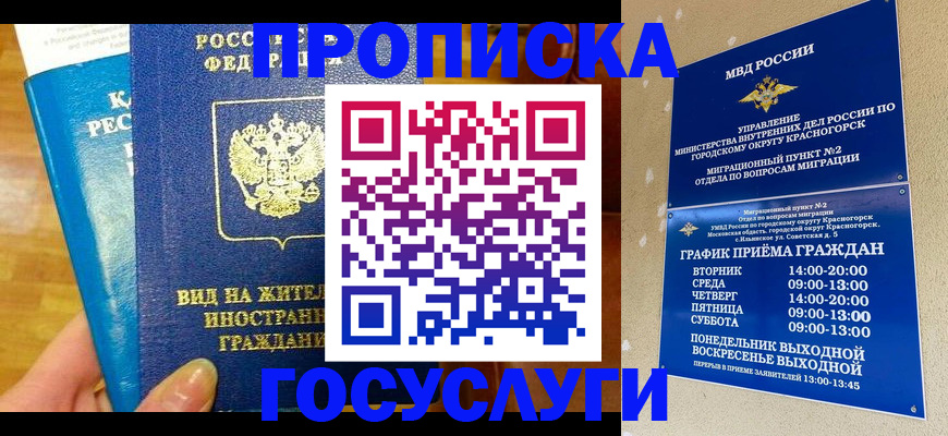 временная регистрация в квартире в Волжске